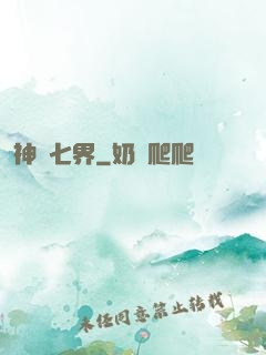 神羅七界