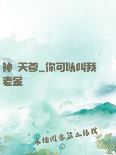 神羅天尊