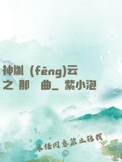 神胤風(fēng)云之剎那曇華曲