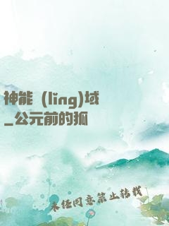 神能領(lǐng)域