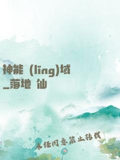 神能領(lǐng)域