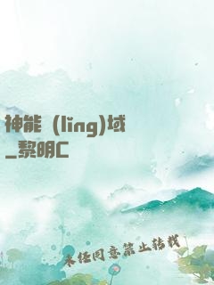 神能領(lǐng)域