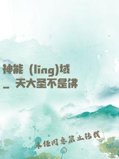 神能領(lǐng)域
