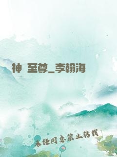 神脈至尊