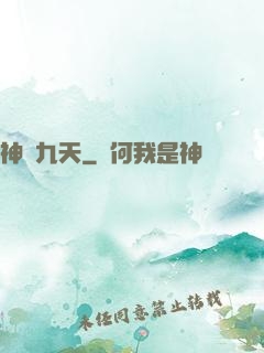神臨九天