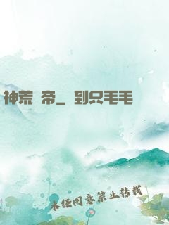 神荒劍帝