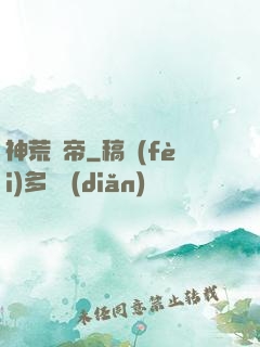 神荒劍帝