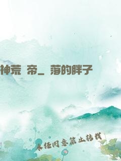 神荒龍帝