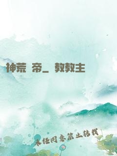 神荒龍帝