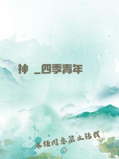 神蕪