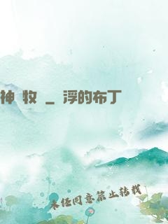 神藥牧師