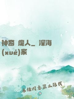 神裔獵魔人