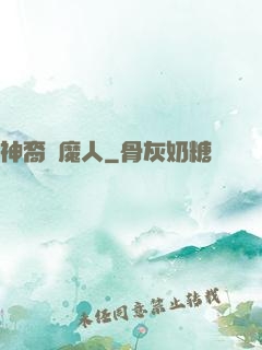 神裔獵魔人