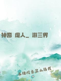 神裔獵魔人