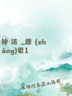 神裝法爺