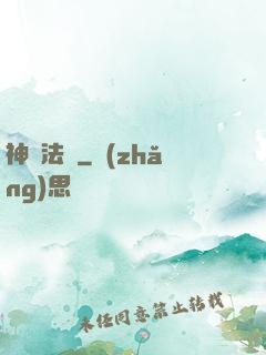 神裝法爺