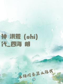神詭洪荒時(shí)代