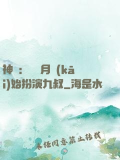 神詭：從紅月開(kāi)始扮演九叔