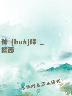 神話(huà)降臨