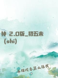 神話2.0版