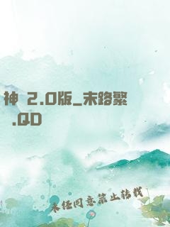 神話2.0版