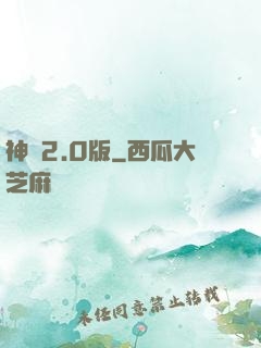 神話2.0版
