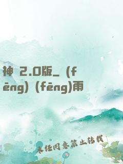 神話2.0版