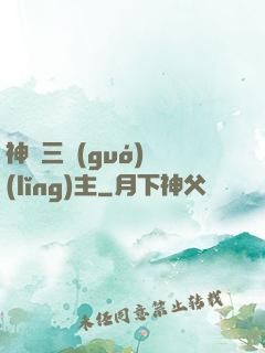 神話三國(guó)領(lǐng)主
