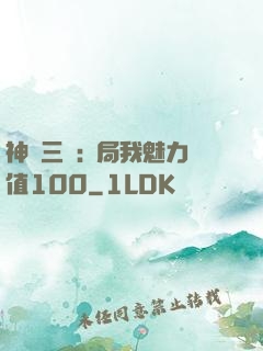 神話三國:開局我魅力值100