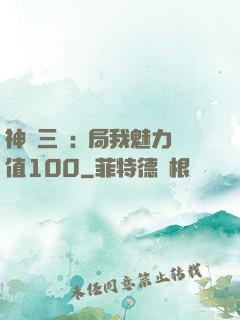 神話三國:開局我魅力值100