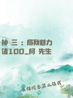 神話三國:開局我魅力值100