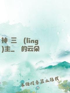 神話三國領(lǐng)主
