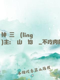 神話三國領(lǐng)主：從山賊開始無敵