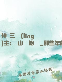 神話三國領(lǐng)主：從山賊開始無敵