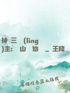 神話三國領(lǐng)主：從山賊開始無敵