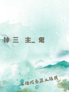 神話三國領主