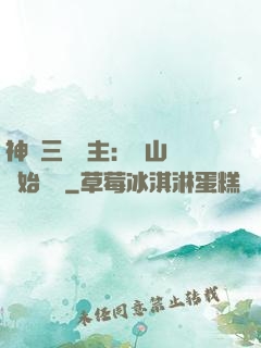 神話三國領主：從山賊開始無敵