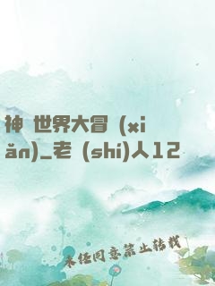 神話世界大冒險(xiǎn)