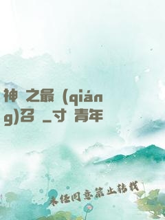 神話之最強(qiáng)召喚