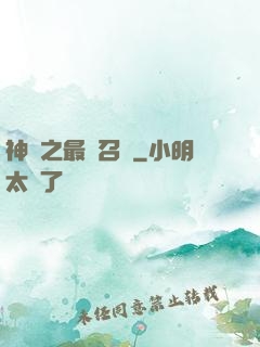 神話之最強召喚