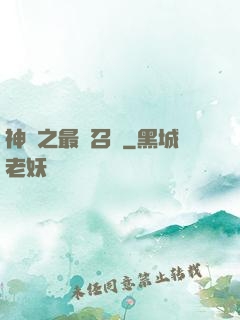 神話之最強召喚