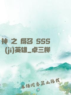 神話之開局召喚SSS級(jí)英雄