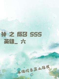 神話之開局召喚SSS級英雄