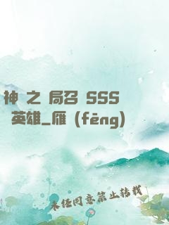 神話之開局召喚SSS級英雄