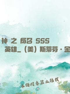 神話之開局召喚SSS級英雄