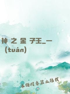 神話之黃金獅子王
