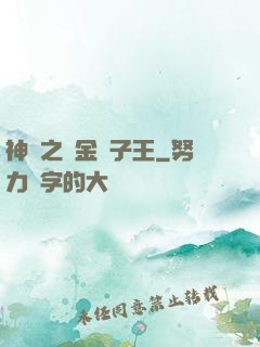 神話之黃金獅子王