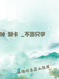 神話制卡師