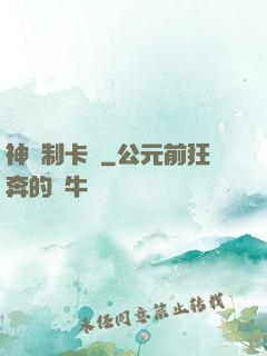 神話制卡師