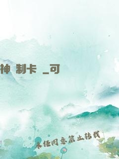 神話制卡師